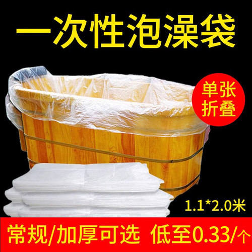 一次性泡澡袋浴缸套浴桶袋浴缸套袋浴缸袋套加厚酒店美容院浴缸膜 - 封面