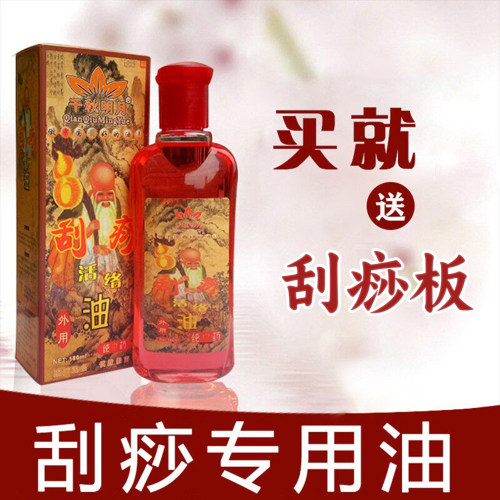 刮痧按摩红花油开背全身通用精油