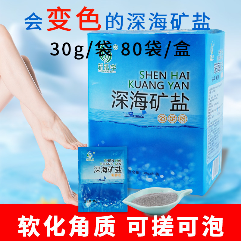 深海足浴盐洗脚盐洗脚专用盐泡脚足盐男女通用按摩足浴店专用盐粒,洗护清洁剂/卫生巾/纸/香薰,足浴盐,淘宝优惠券,粉丝福利购,淘宝优惠卷