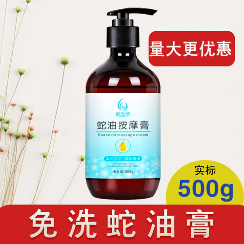 蛇油膏足疗按摩膏足底清洁舒缓