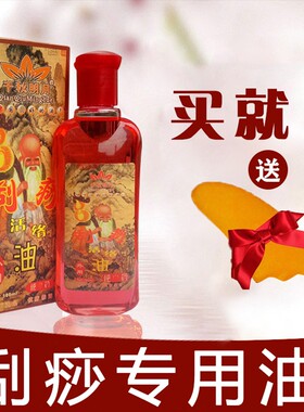 千秋明月刮痧专用油推拿草本按摩发热精油美容足浴店开背全身通用