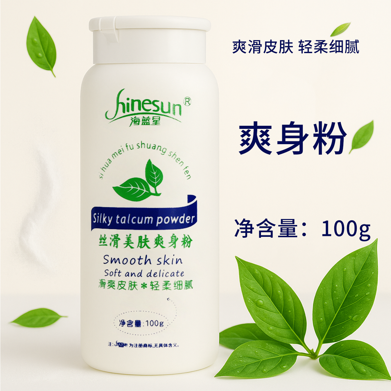 海蓝星爽身粉成人干爽舒适爽肤粉