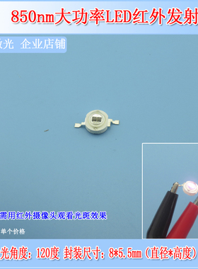 850nm1W1.5V启动3W5W1.9V大功率LED红外发光管发射管白色补光灯珠