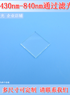 深圳台住430-840nm宽带通滤光片BP635-410nm介质膜干涉滤波片滤镜