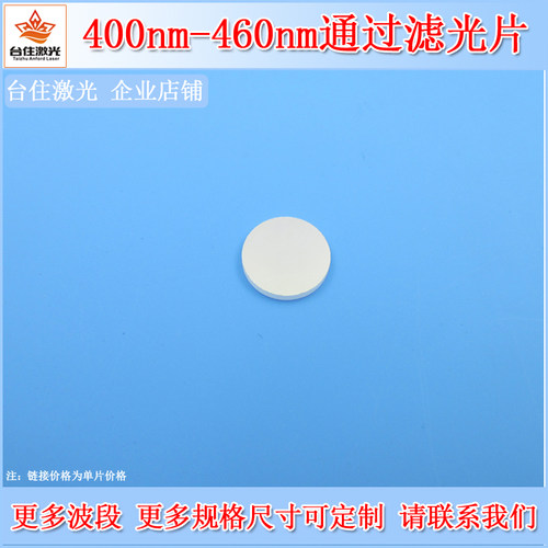 台住400-460nm带通滤片BP430-60