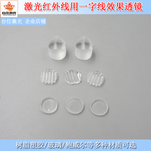 树脂塑胶玻璃鲍威尔一字透镜直线激光模组镜片5-120度 line lens