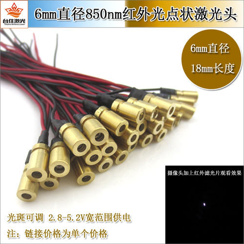 850nm近红外点状激光器φ6mm激光模组不可见光红外激光发射器模组