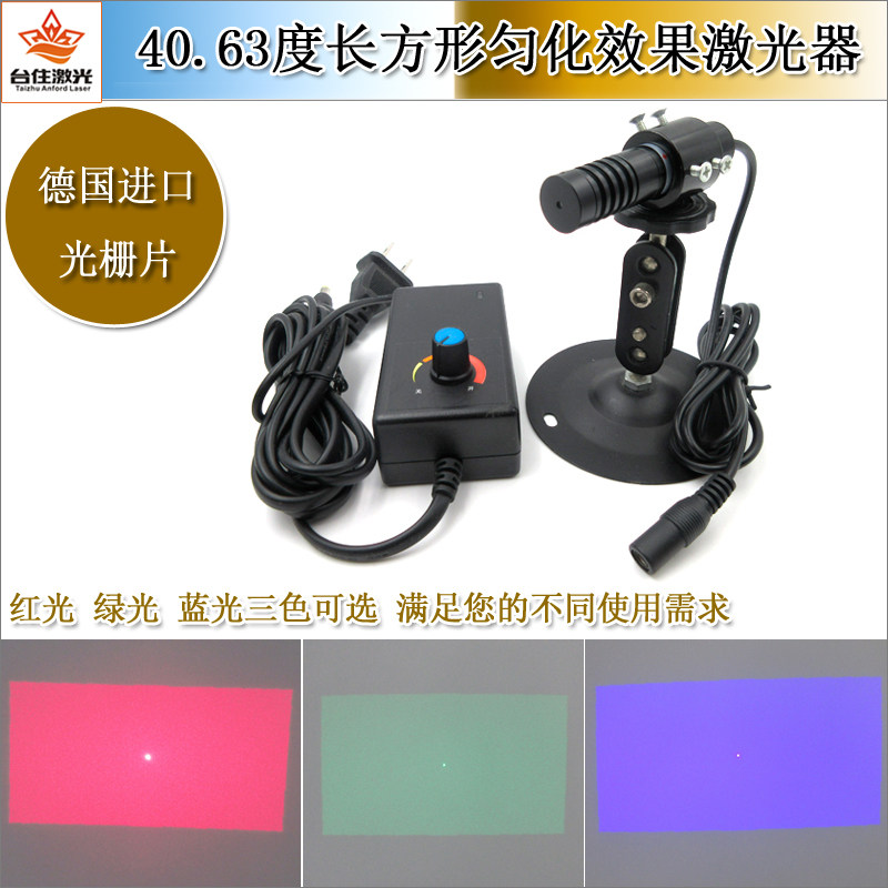 40.63度长方形匀化效果红光激光器面光源矩形不规则散斑激光镭射
