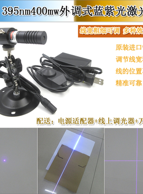 实验395nm400mw外调式蓝紫光点状激光器模组一字十字红外线定位灯