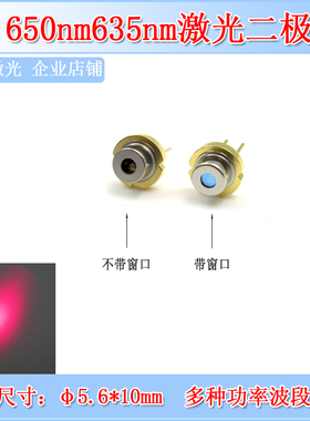 650nm635nm激光二极管红光LD发光管红光激光管芯7mw可选TO18