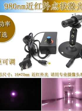 980nm5-1200mw红外激光器红外点状激光模组镭射灯多功率可选/定制