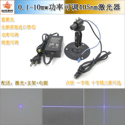 新品405nm0.1-10mw功率可微调点状一字十字光斑可调粗细蓝紫光激