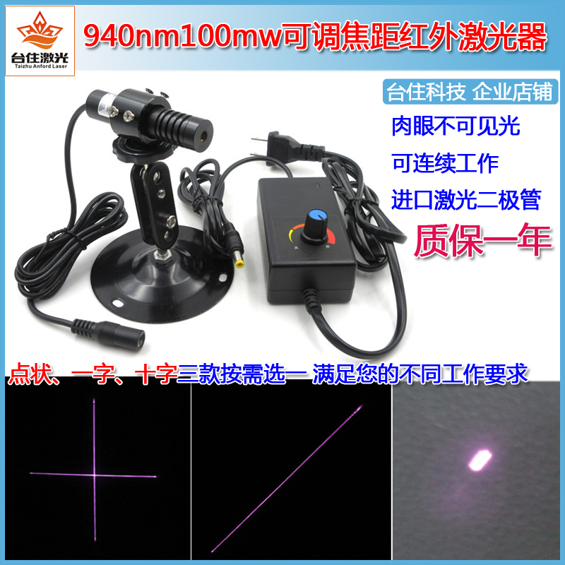 940nm100mw可调光点线粗细红外线点状一字十字线激光器红外镭射灯