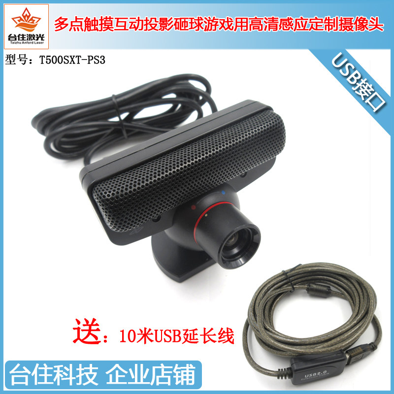 多点触摸互动投影砸球游戏用USB接口高清感应定制摄像头