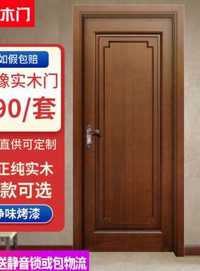 凰泰实木门全套室内门烤漆卧室门可安装家用新中式门房间高档直供