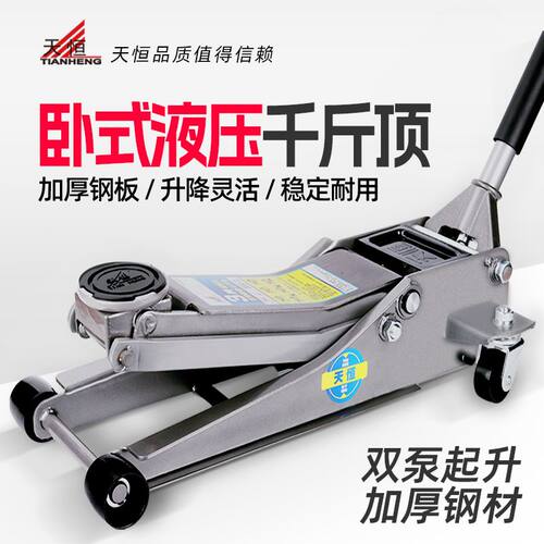 天恒千斤顶3T卧式液压2.