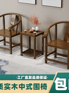 实木围椅中式椅子仿古茶