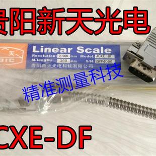 貴陽光電JCXE5光柵尺數(shù)顯表DRO 2M光學(xué)顯示尺銑床電子尺插頭