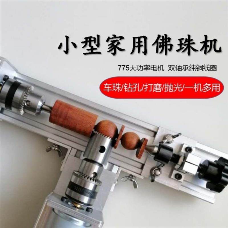 微型佛珠机迷你车床多用木珠子加工机文玩圆珠手串抛光机打磨钻孔