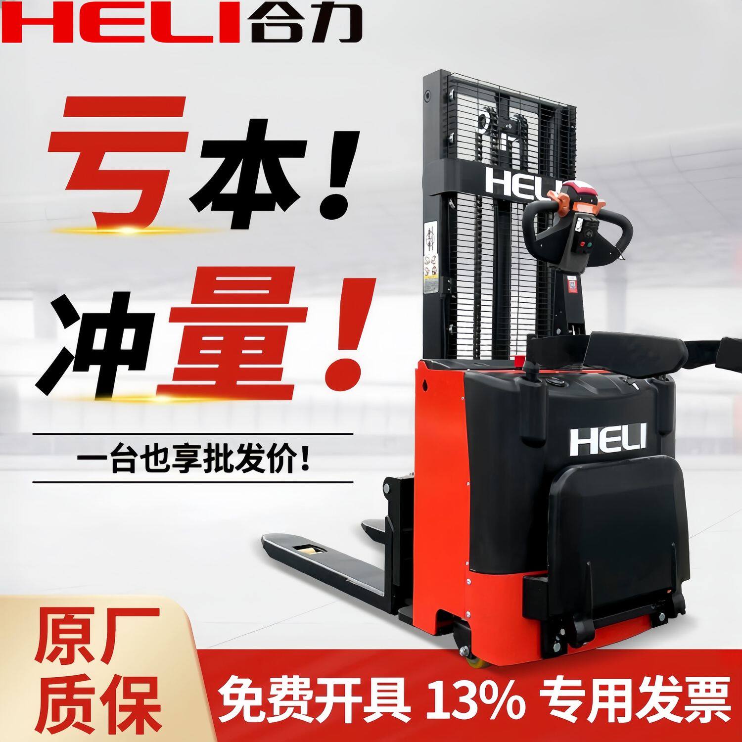 合力电动堆高车1.5吨站驾
