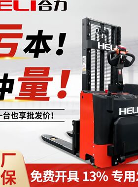 合力电动堆高车1.5吨站驾驶小型液压堆垛搬运车CDD15J-RE升降叉车