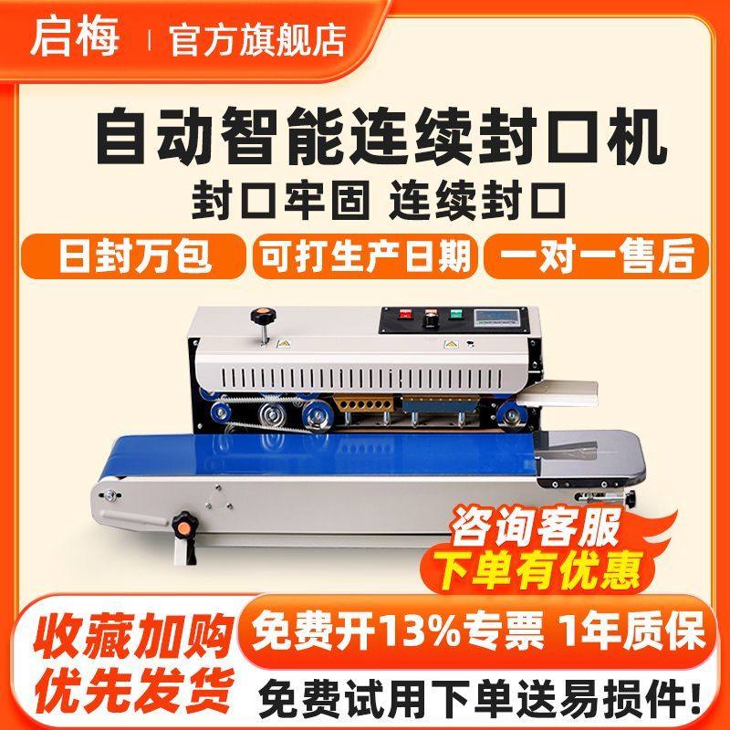 FR-900封口机连续月饼茶