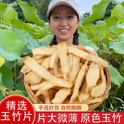 湘小暖玉竹片农家晾晒新货