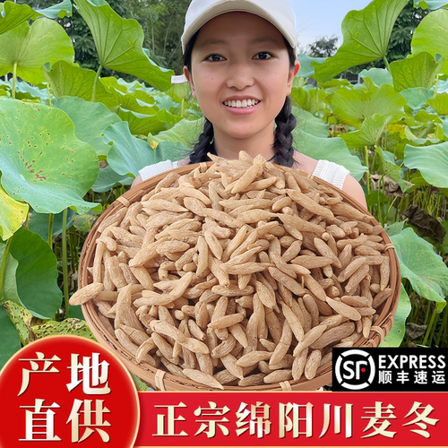 正宗四川绵阳麦冬无硫大颗粒