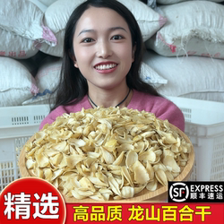 百合干食用百合特产无硫天然龙山百合新干货百合煮粥煲汤顺丰包邮