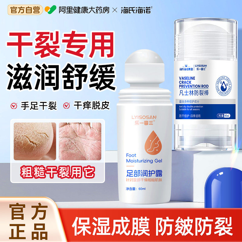 海氏海诺足部润护露凡士林防裂棒干燥干裂修复霜保湿脚后跟皴裂膏