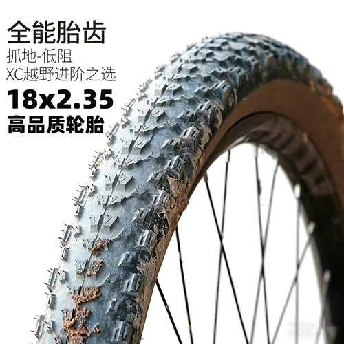 全能胎齿18x2.35/57-355自行车高品质耐磨18寸外胎内胎山地车轮胎
