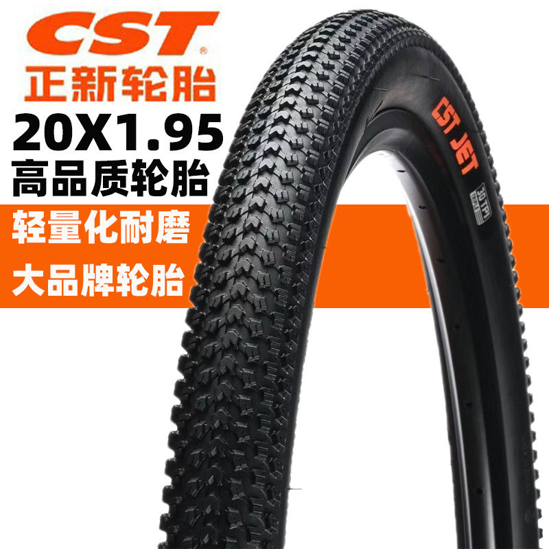 CST正新自行车轮胎20寸50-406外胎20x195折叠车童车山地车轮胎