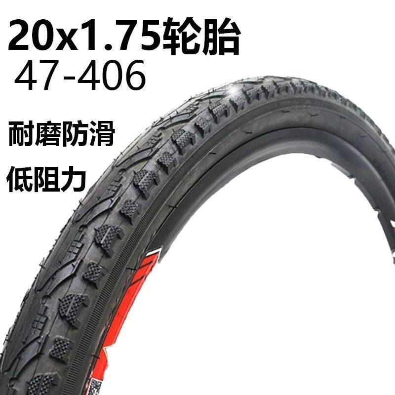 20寸低阻加厚自行车半光轮胎20x1.75内外胎折叠单车47-406内外带