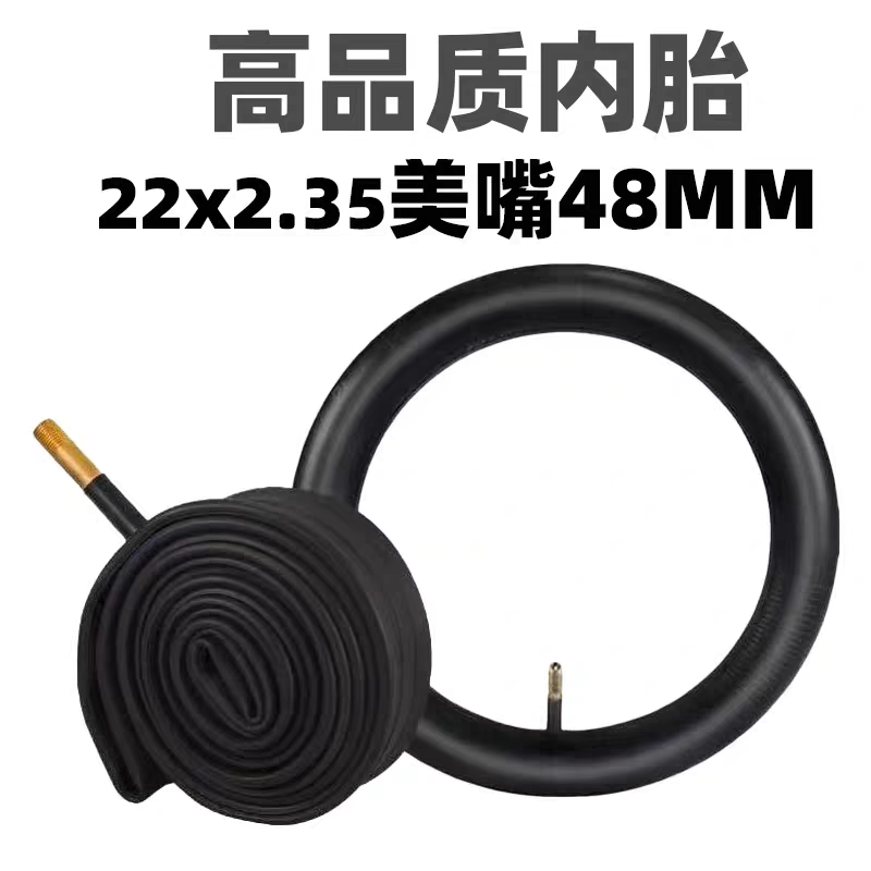 22寸自行车内胎胎22x2.35山地车美嘴48mm内胎22*2.35寸高品质内胎