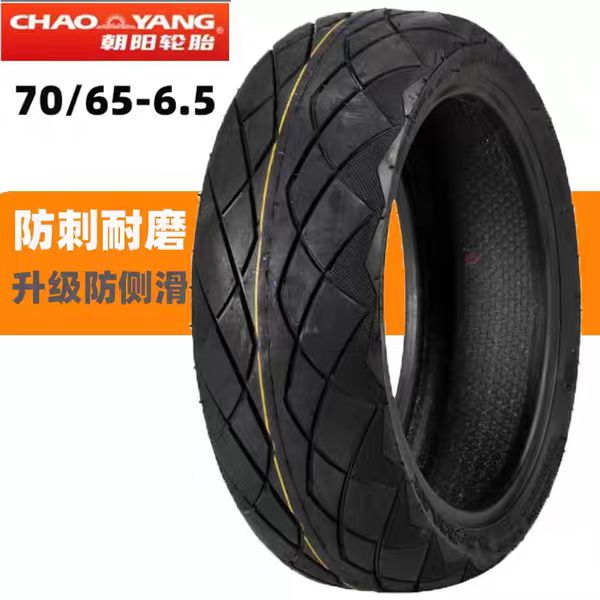 朝阳轮胎70/65-6.5防刺轮胎电动滑板车品牌平衡车真空胎代步车胎