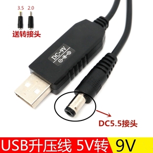 USB升压线 连接路由器 5V转9V12V充电宝移动电源USB光猫圆头供电