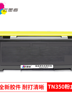 兄弟TN350硒鼓HL-2040 FAX-2920 MFC7220 DCP-7020 7420 2020粉盒