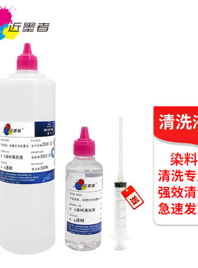 近墨者高效清通剂工具打印机喷头