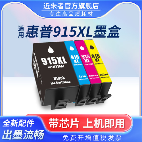915墨盒近朱者80108020打印机