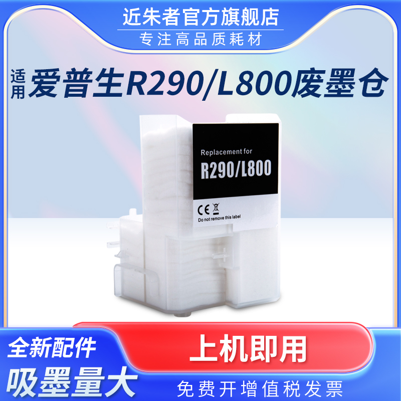 近朱者L805废墨垫打印机L801