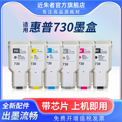 近朱者730墨盒T1600打印机