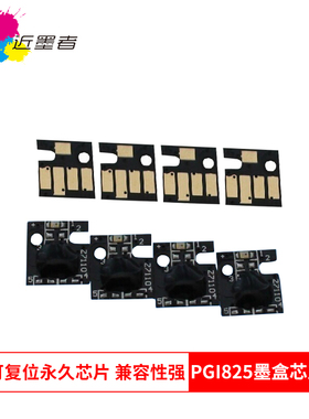 适合佳能IP4880 IP4980 IX6580 MG8180 MG5280 5180 墨盒永久芯片