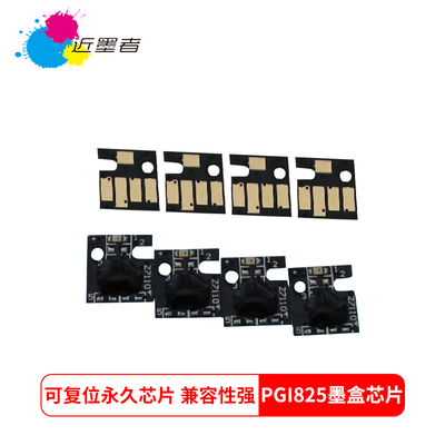 适合佳能墨盒永久芯片mg5280