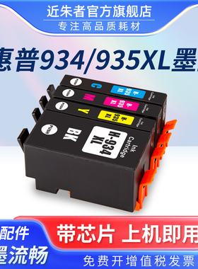 适用惠普934XL墨盒hp935XL墨盒HP6230 6830 6815 6835打印机墨盒