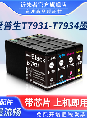适合爱普生EPSON WF-5113 WF-5623墨盒T7931 T7932 T7933 T7934