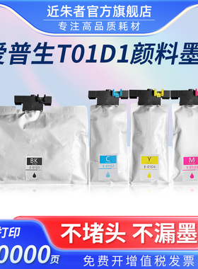 适用爱普生T01C1 T01D1墨盒WF-C579RDTW C579Ra C529R C529RDTW
