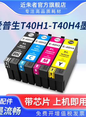 适用爱普生T3180N T5180N T5180打印机T40H1 T40H2-4彩色墨水盒