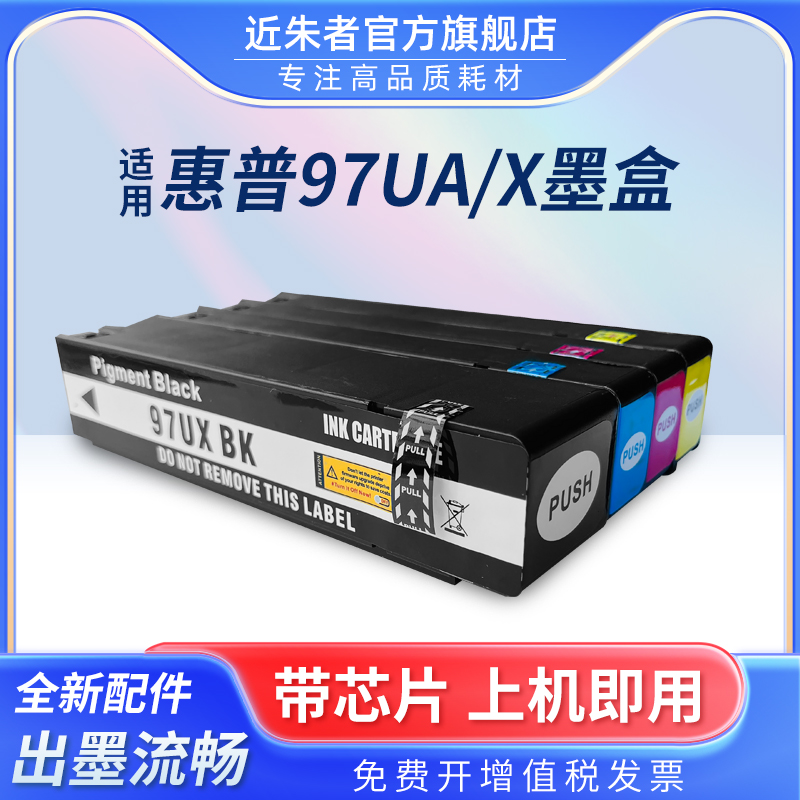 近朱者墨盒973X352DW打印机