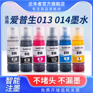 014墨水L8188 8500 L8168墨水L8160 8550 L8180 适用爱普生013