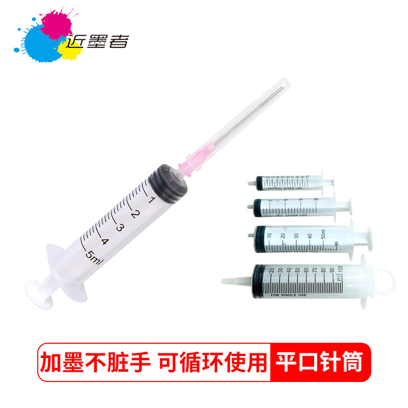 加墨吸墨针筒抽墨水抽空气墨盒注墨工具5ML 10ML 20ML 50ML 100ML